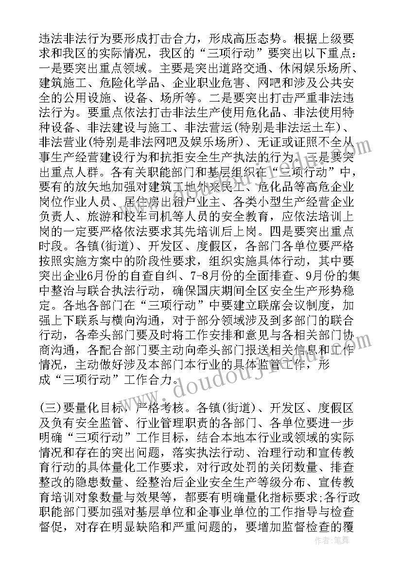 安委会会议心得体会 县安委会扩大会议的发言稿(大全5篇)