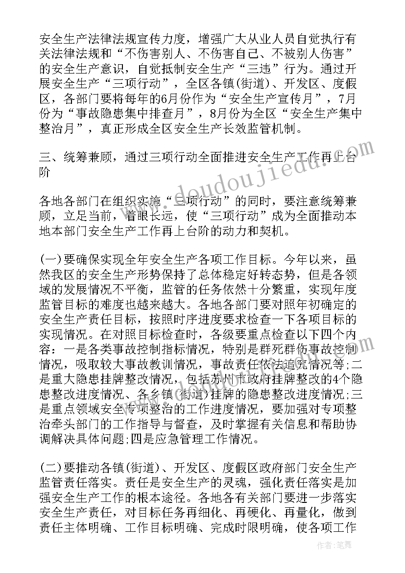 安委会会议心得体会 县安委会扩大会议的发言稿(大全5篇)