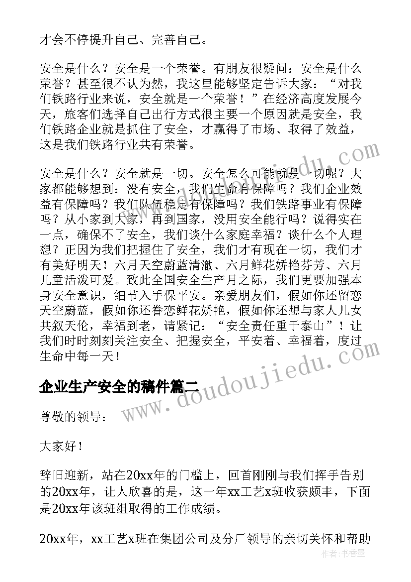 企业生产安全的稿件 企业安全生产的演讲稿(精选7篇)