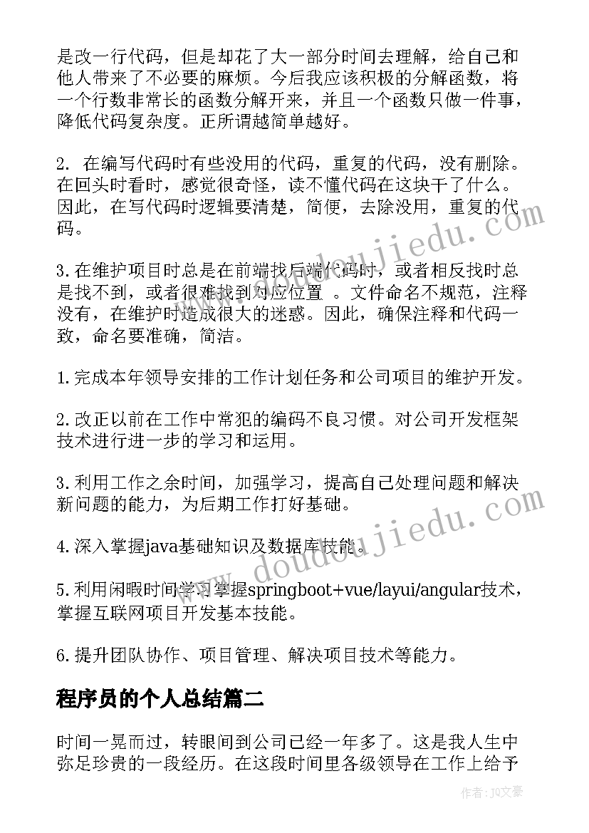 最新程序员的个人总结 程序员个人工作总结(模板7篇)