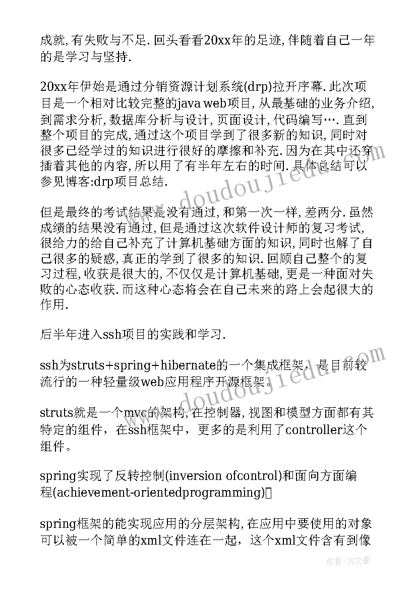 最新程序员的个人总结 程序员个人工作总结(模板7篇)