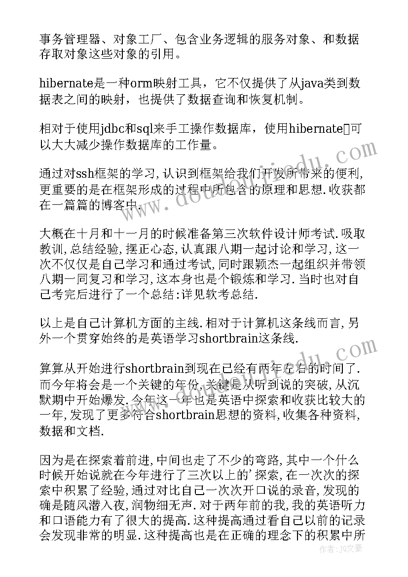 最新程序员的个人总结 程序员个人工作总结(模板7篇)