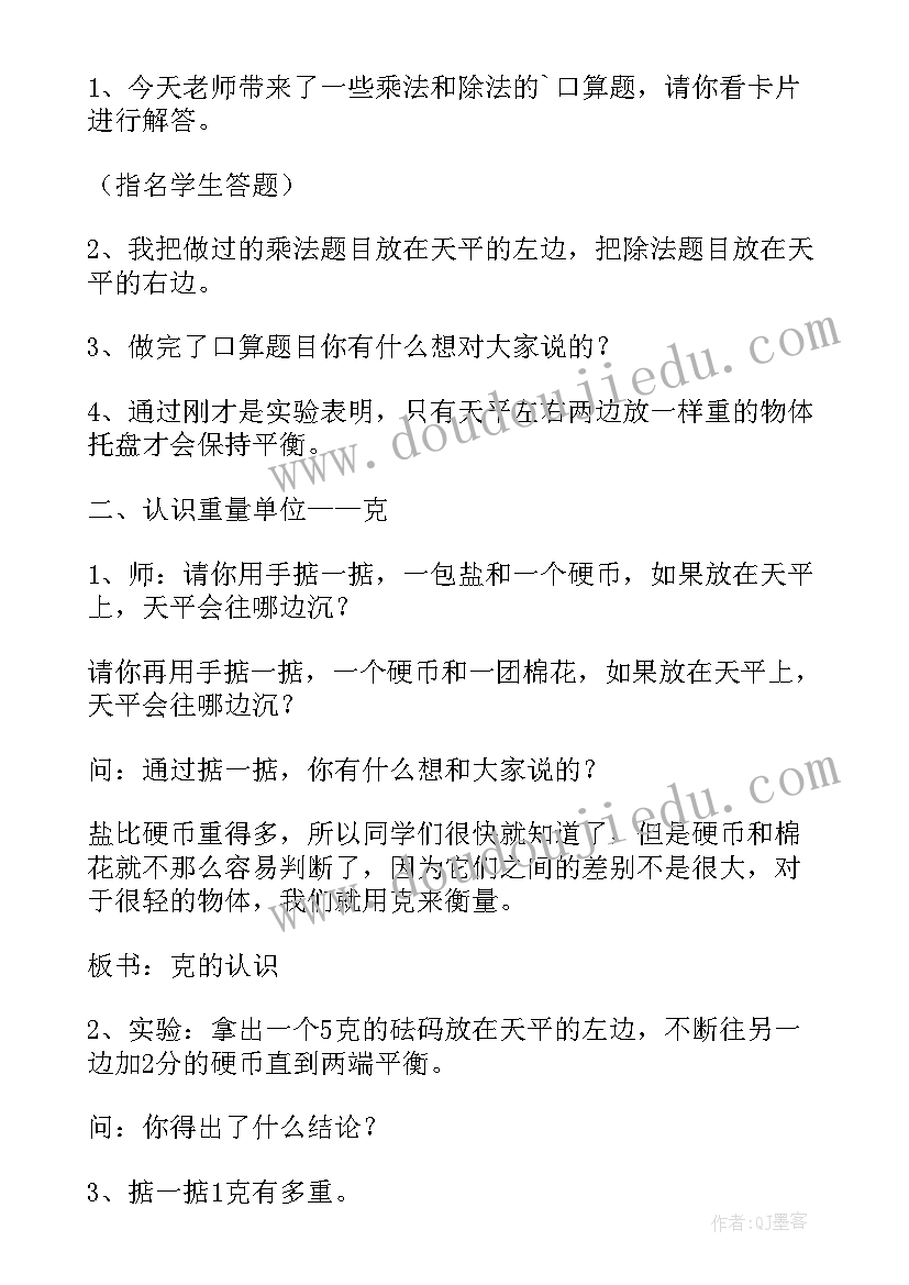 克和千克的认识教学设计及反思(优秀5篇)