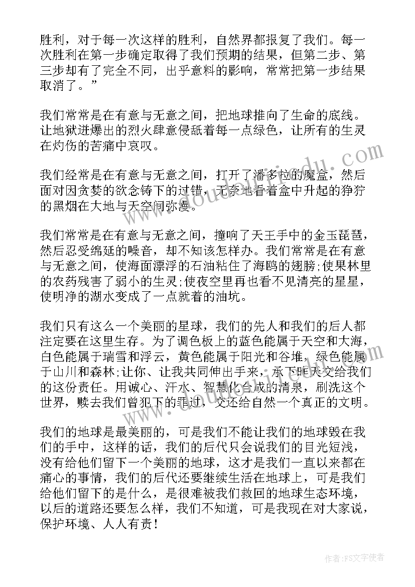 2023年环保的演讲稿分钟(大全5篇)