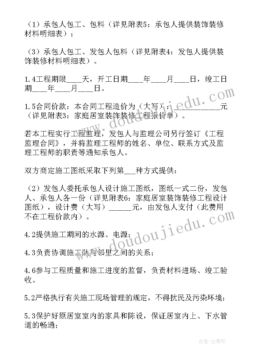 家庭房屋装修合同及明细 家庭房屋装修合同(模板8篇)