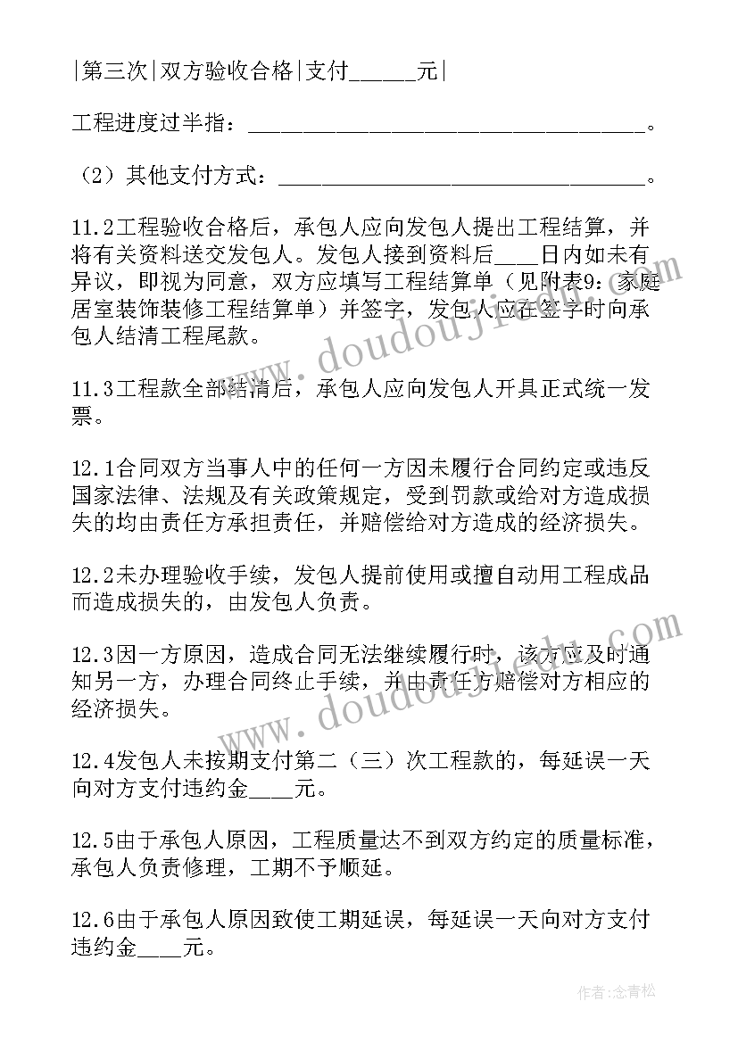 家庭房屋装修合同及明细 家庭房屋装修合同(模板8篇)