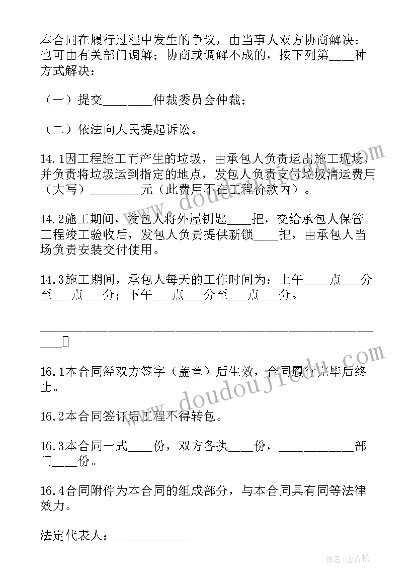 家庭房屋装修合同及明细 家庭房屋装修合同(模板8篇)