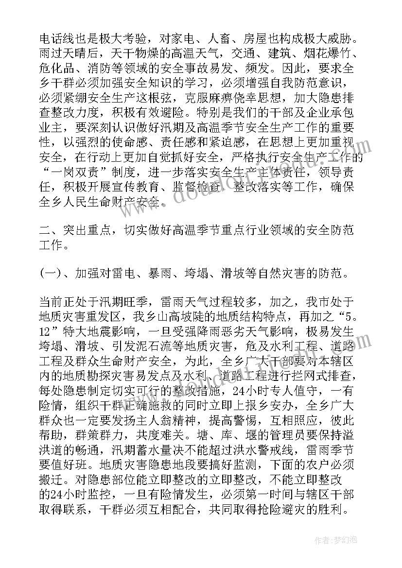 最新安全工作广播稿(大全6篇)