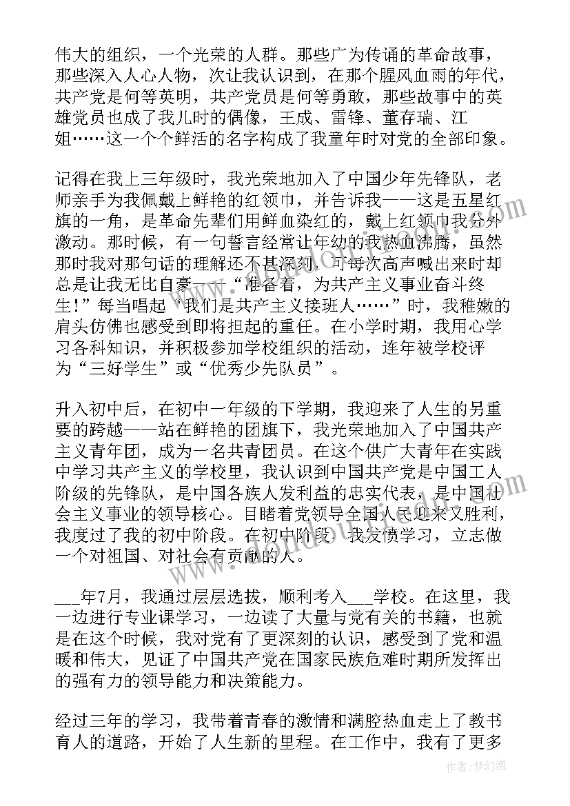 入党申请书自传格式 入党申请书个人自传(实用6篇)