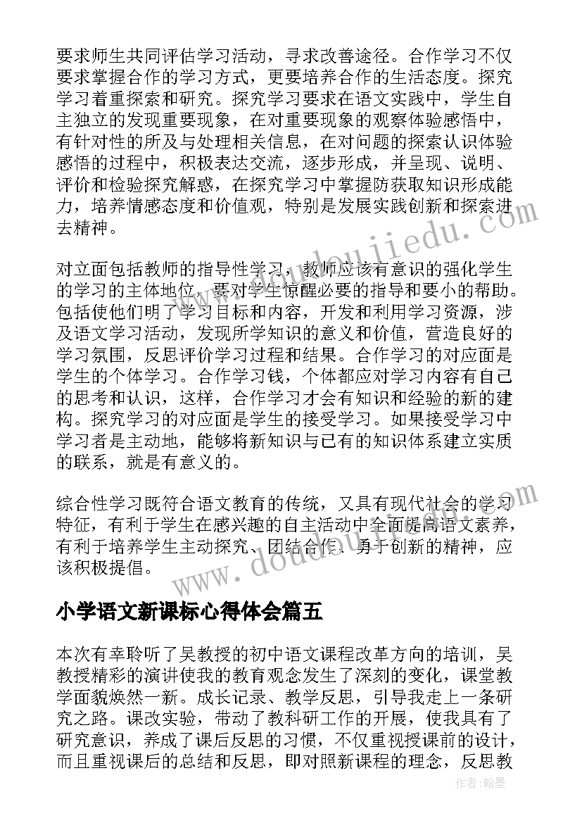 2023年小学语文新课标心得体会 初中语文新课标的心得体会(通用10篇)