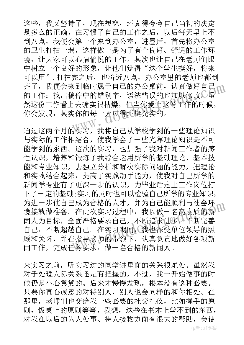 2023年实习自我鉴定(模板9篇)