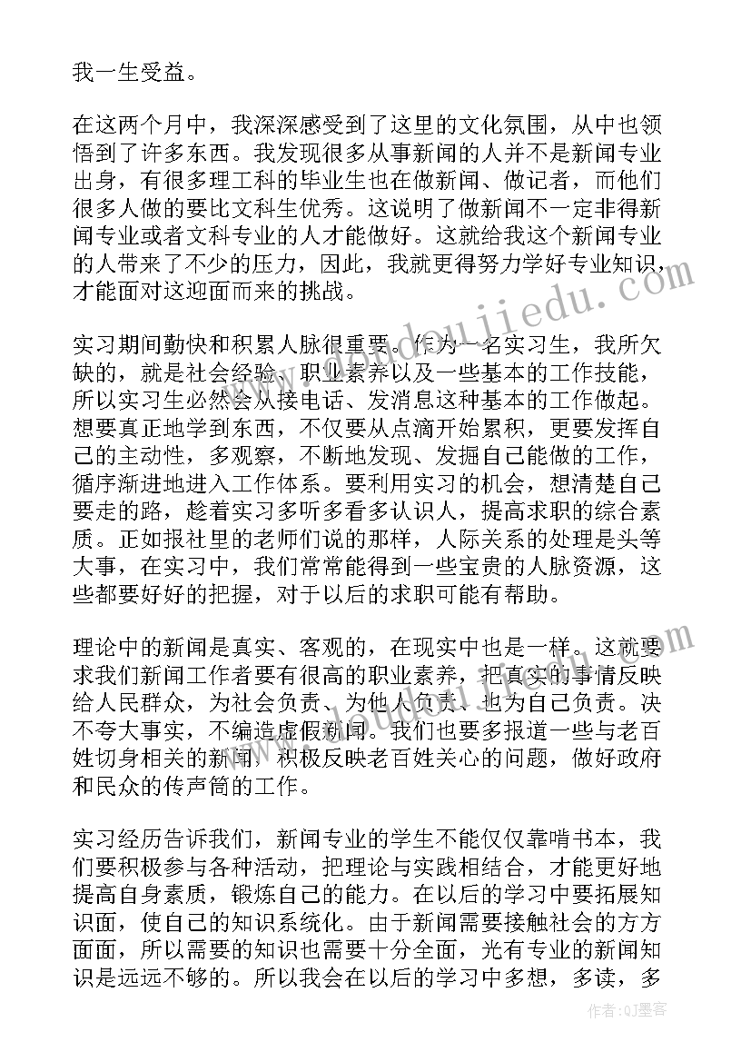 2023年实习自我鉴定(模板9篇)