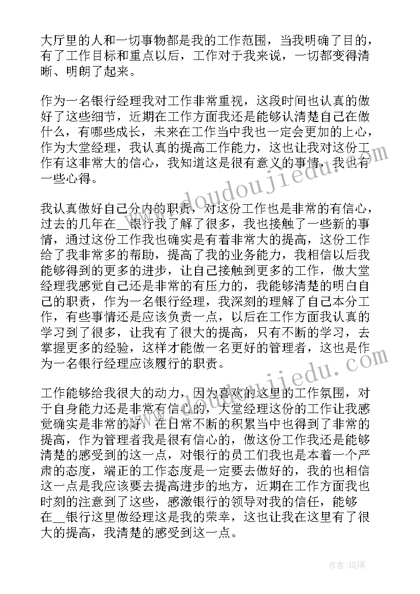 2023年大堂经理年度总结报告(优秀6篇)