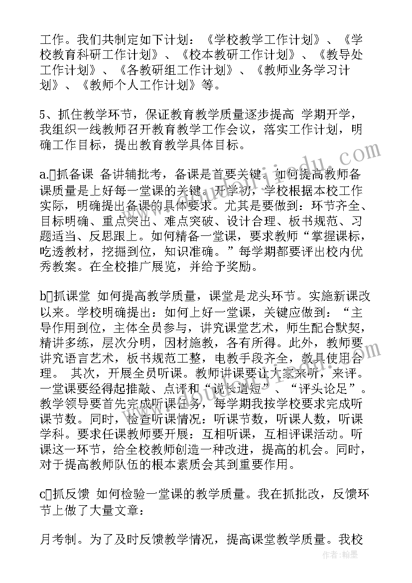 最新教学副校长个人工作总结(大全9篇)