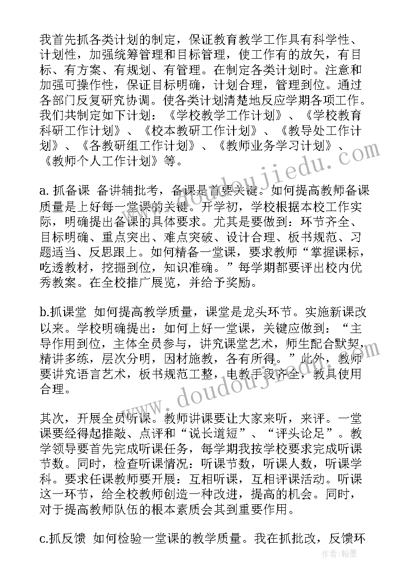 最新教学副校长个人工作总结(大全9篇)