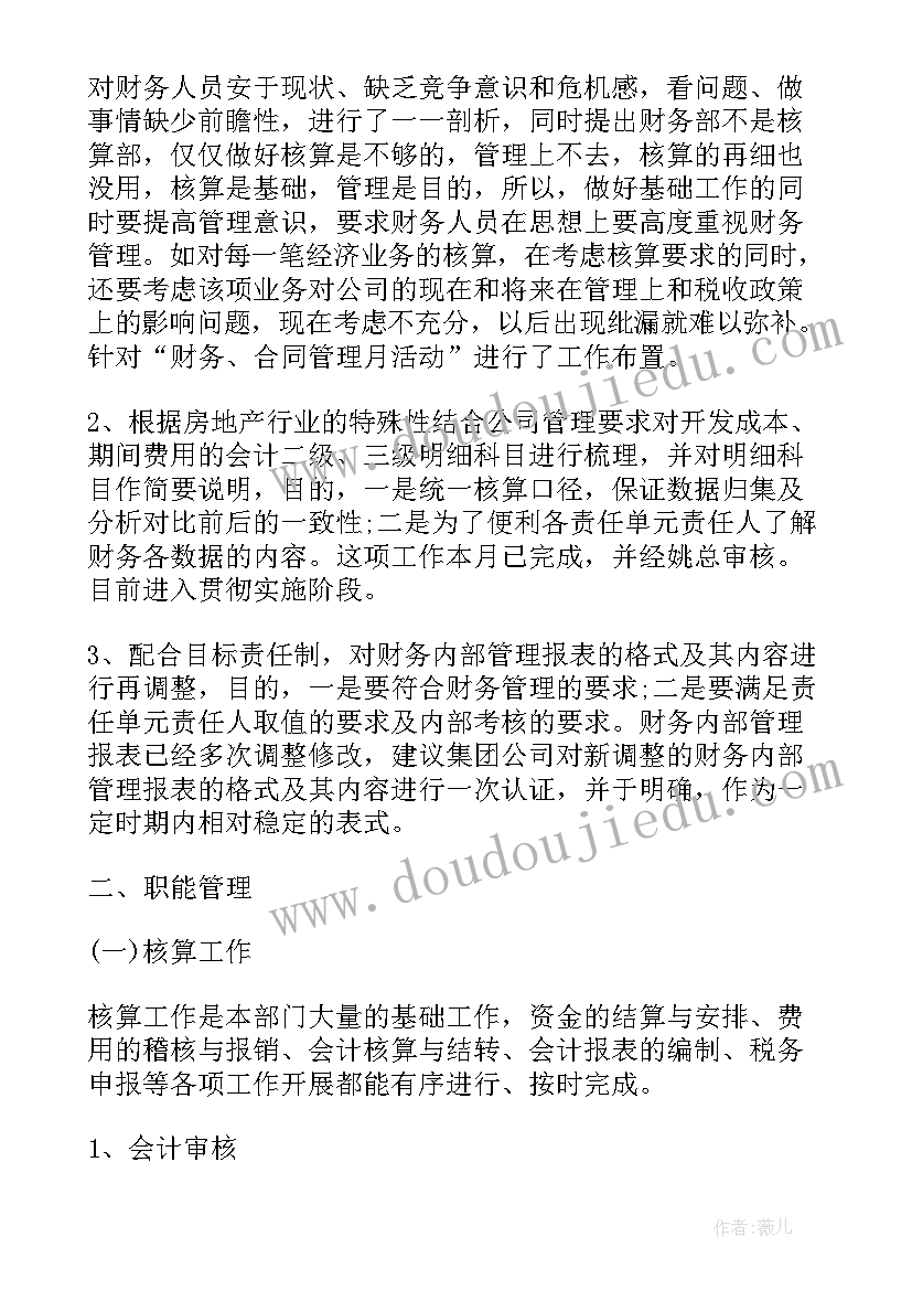 最新采购人员年度工作总结 公司财务年终工作总结报告(大全8篇)