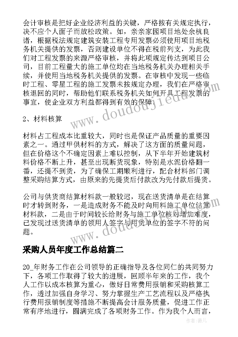 最新采购人员年度工作总结 公司财务年终工作总结报告(大全8篇)