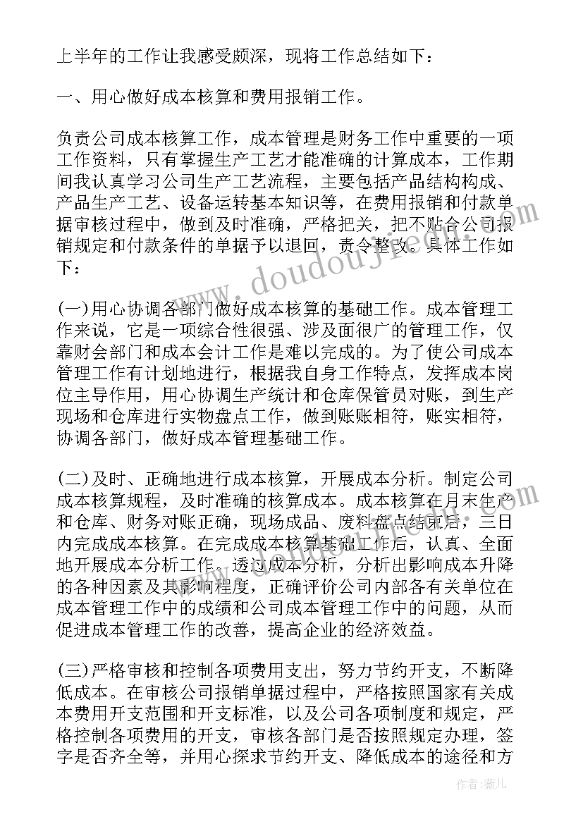 最新采购人员年度工作总结 公司财务年终工作总结报告(大全8篇)