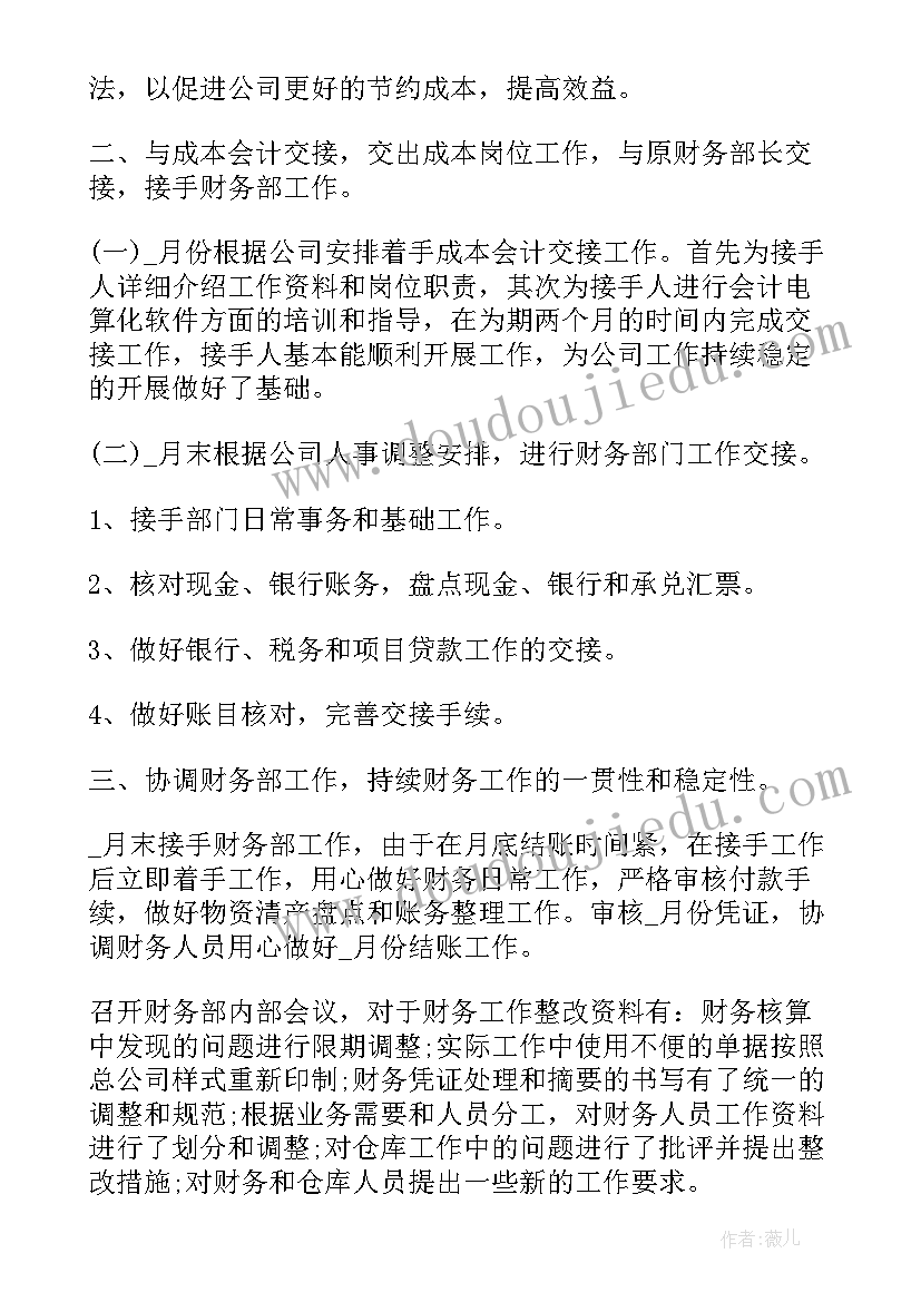 最新采购人员年度工作总结 公司财务年终工作总结报告(大全8篇)