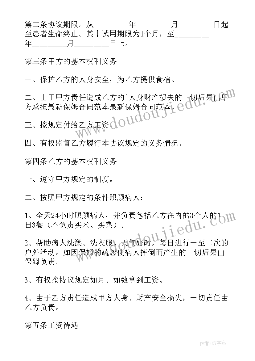 保姆雇佣合同协议书(精选6篇)