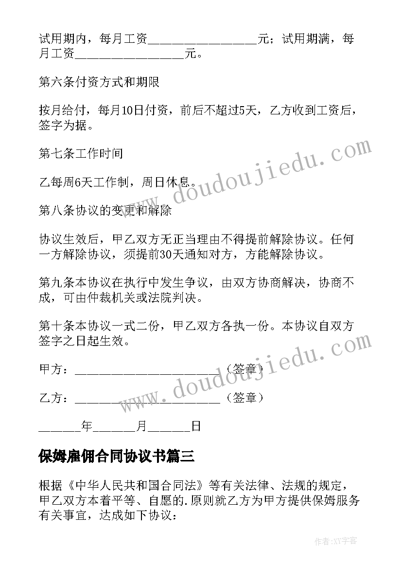 保姆雇佣合同协议书(精选6篇)