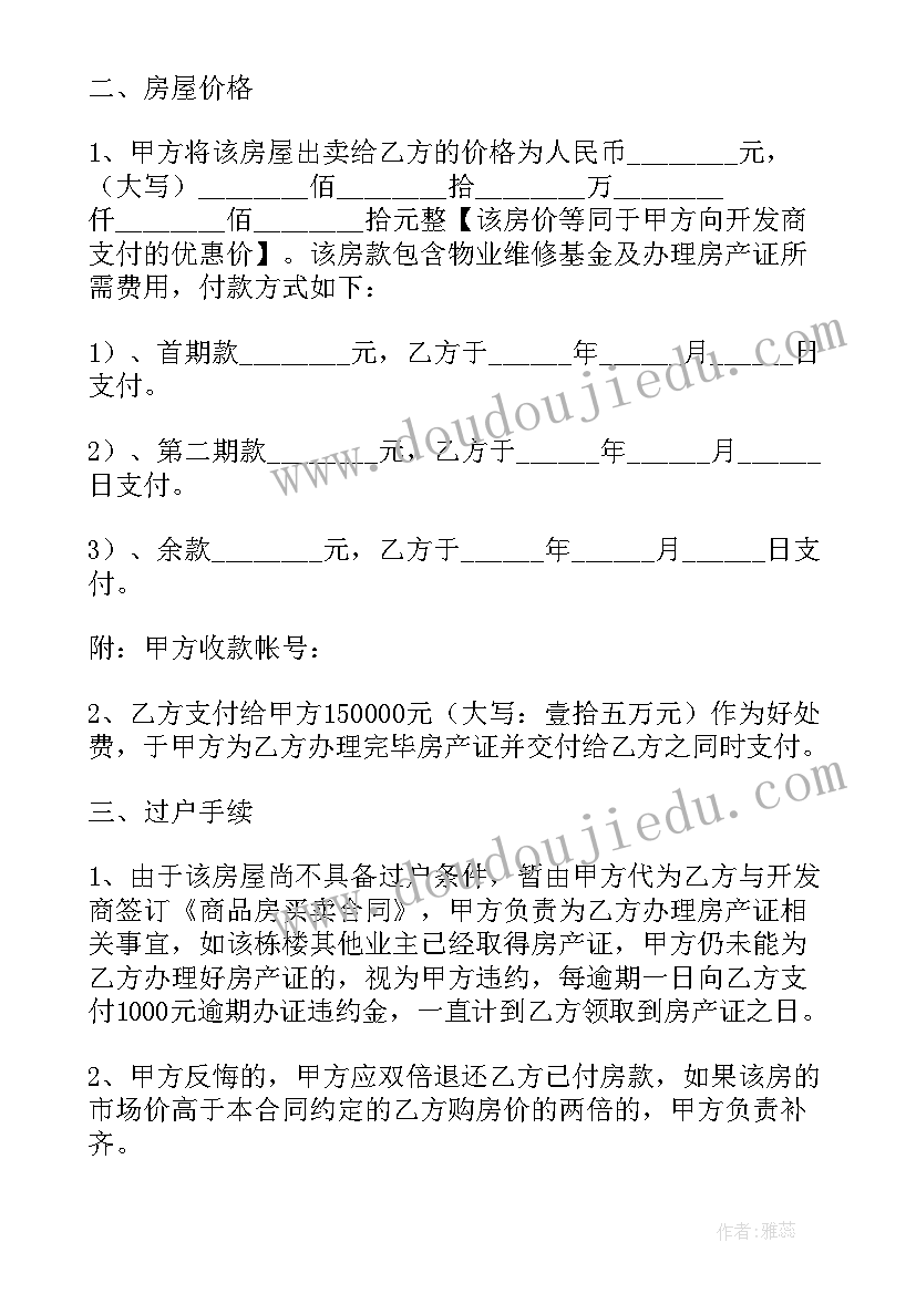 商品房购房协议书(模板5篇)