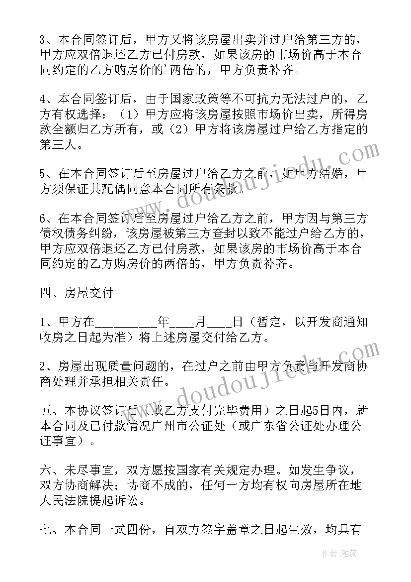 商品房购房协议书(模板5篇)