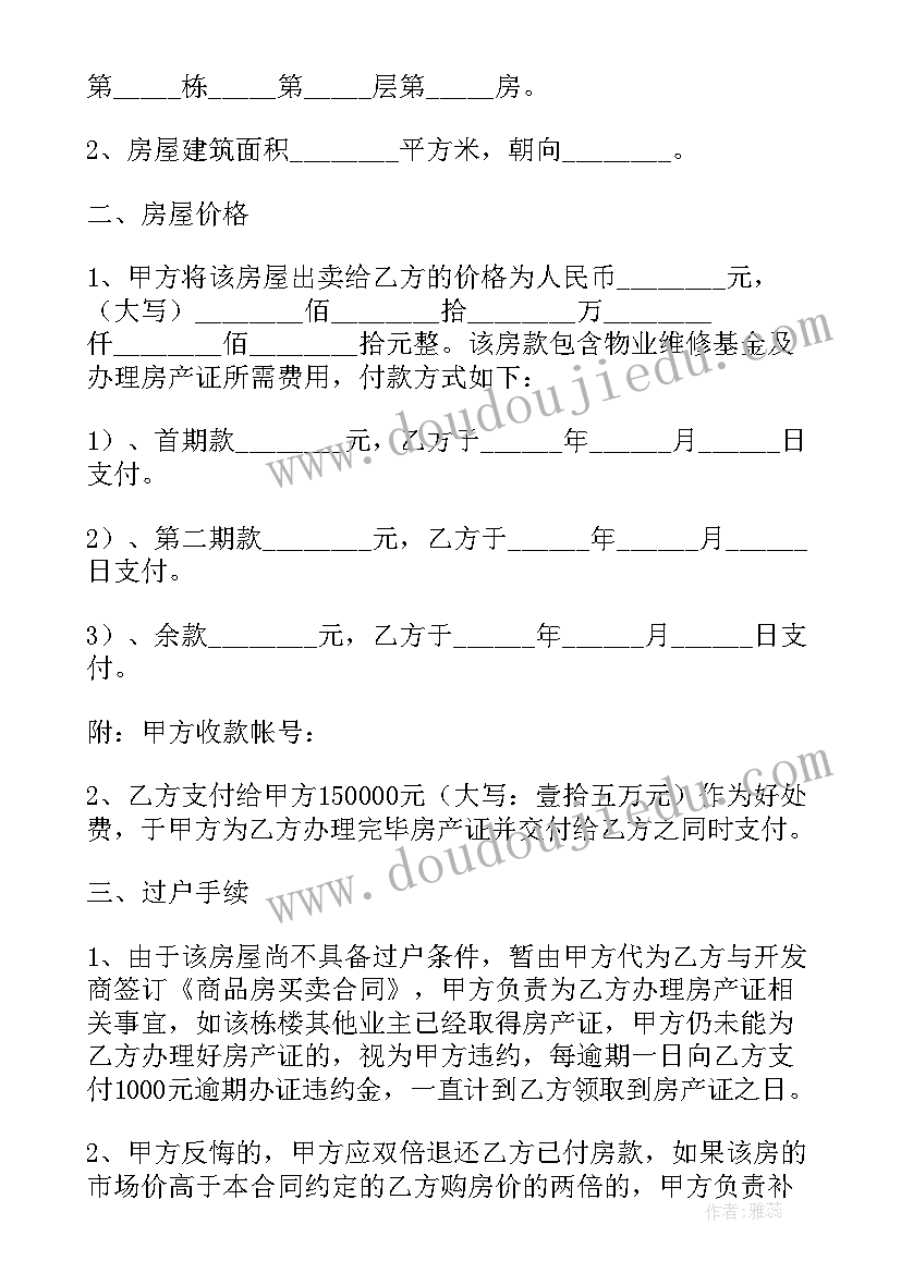 商品房购房协议书(模板5篇)