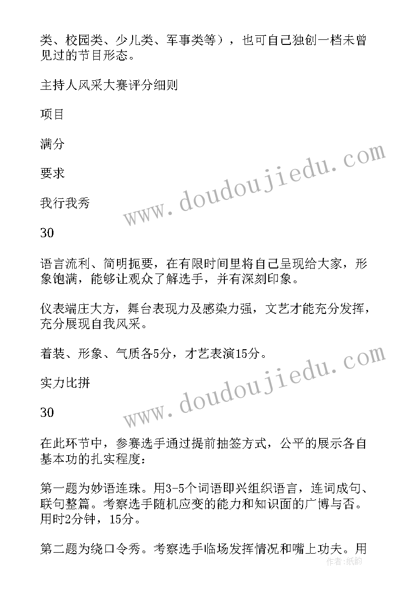 主持人大赛策划书活动(优质10篇)