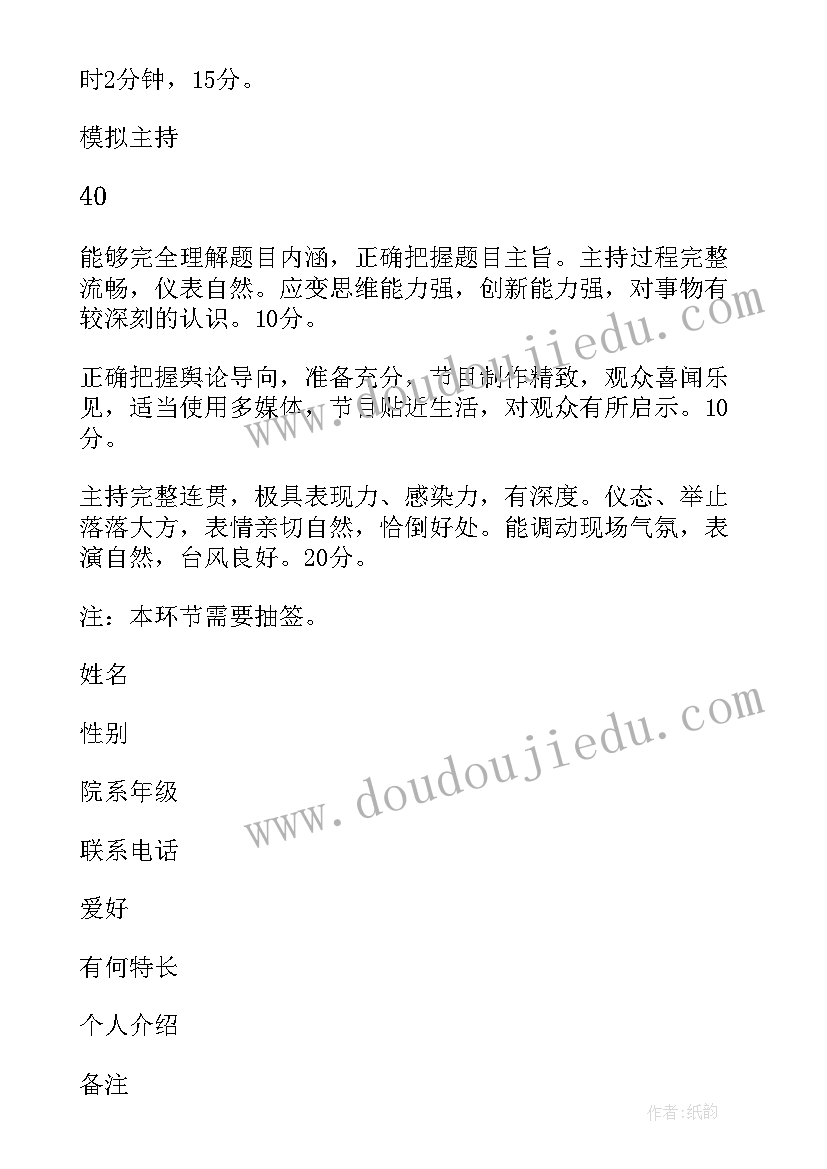 主持人大赛策划书活动(优质10篇)