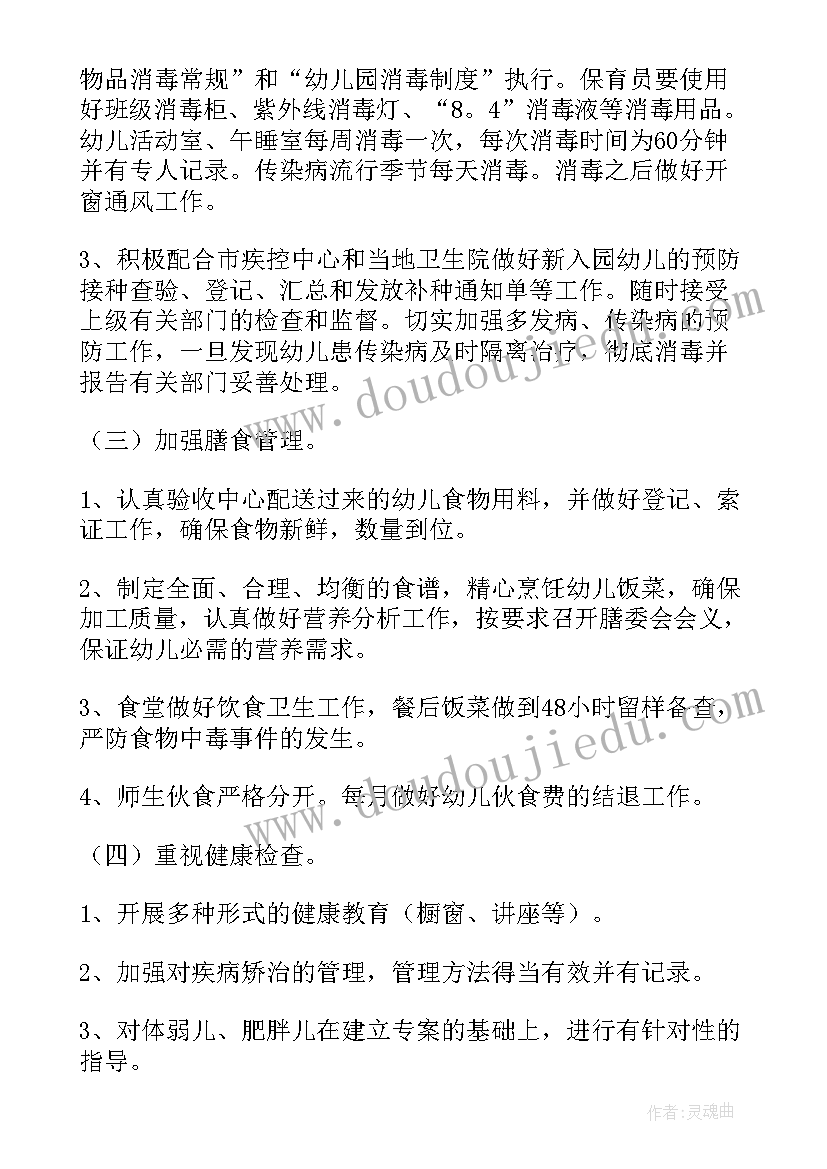 幼儿教师新学期工作计划(模板7篇)