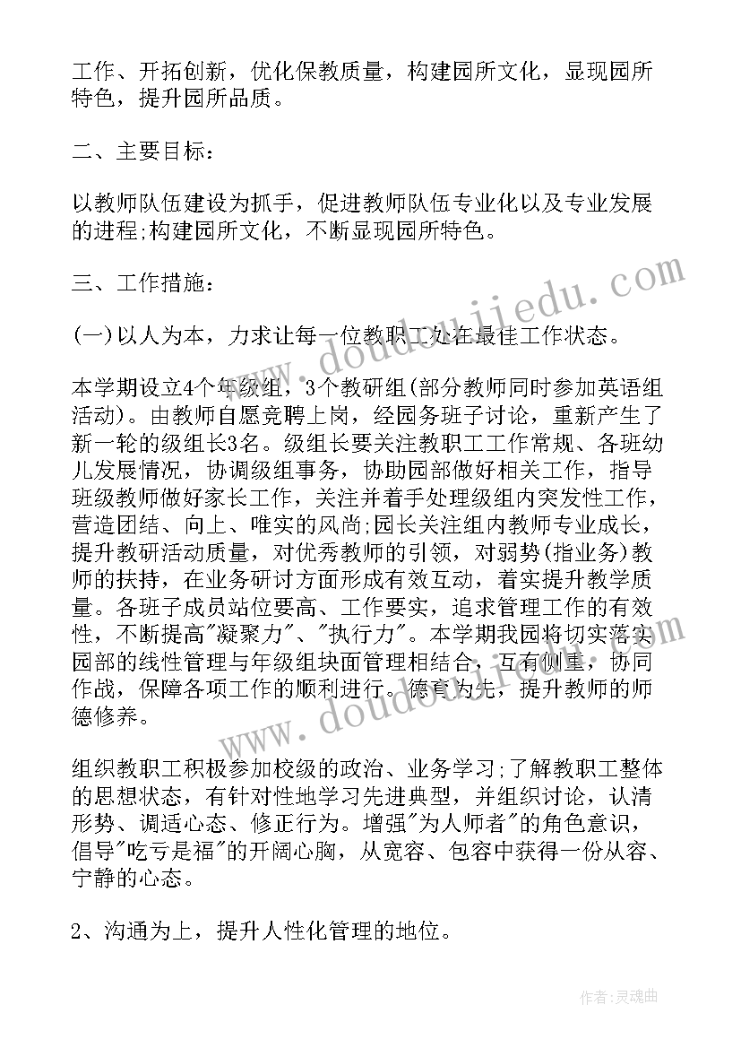 幼儿教师新学期工作计划(模板7篇)