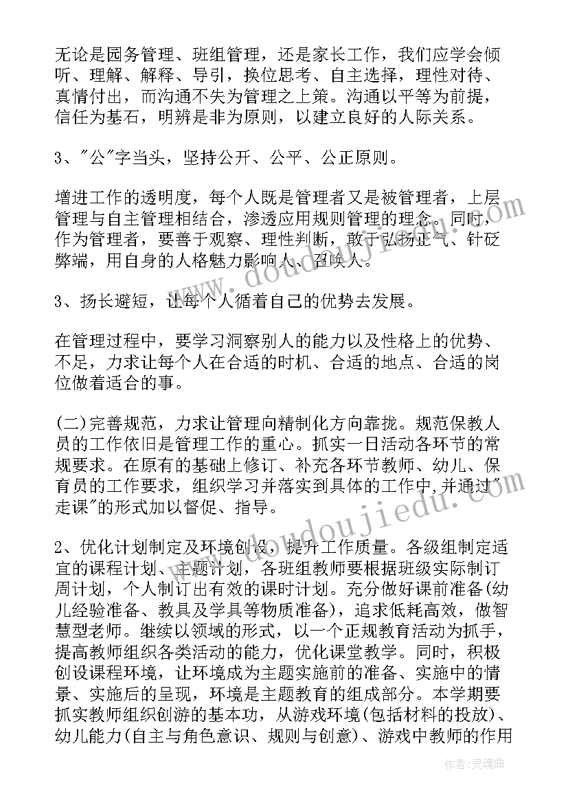 幼儿教师新学期工作计划(模板7篇)