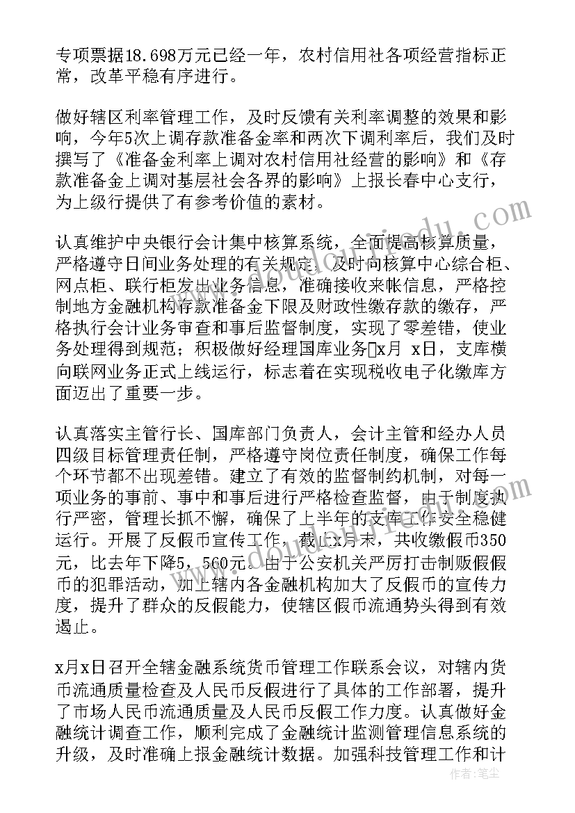 最新银行柜员半年度工作总结(大全8篇)