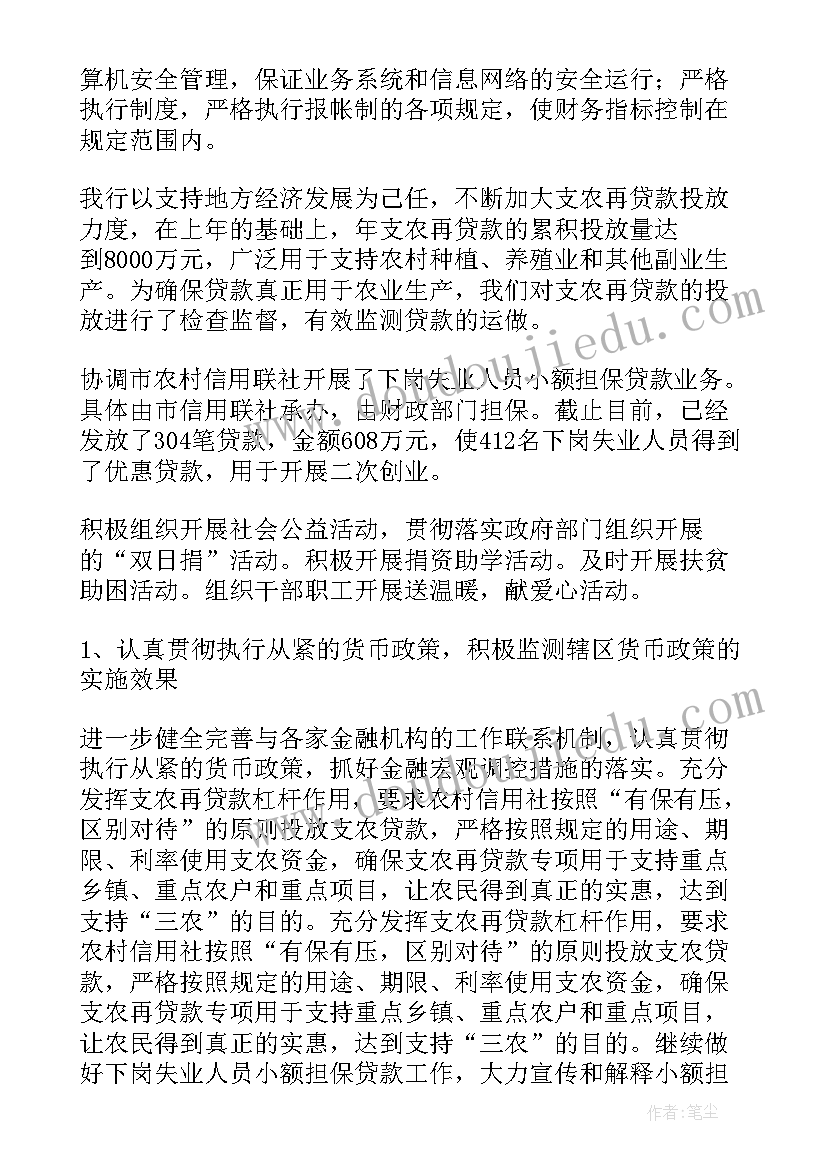 最新银行柜员半年度工作总结(大全8篇)