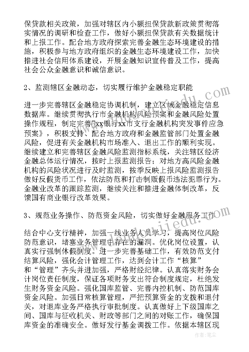 最新银行柜员半年度工作总结(大全8篇)