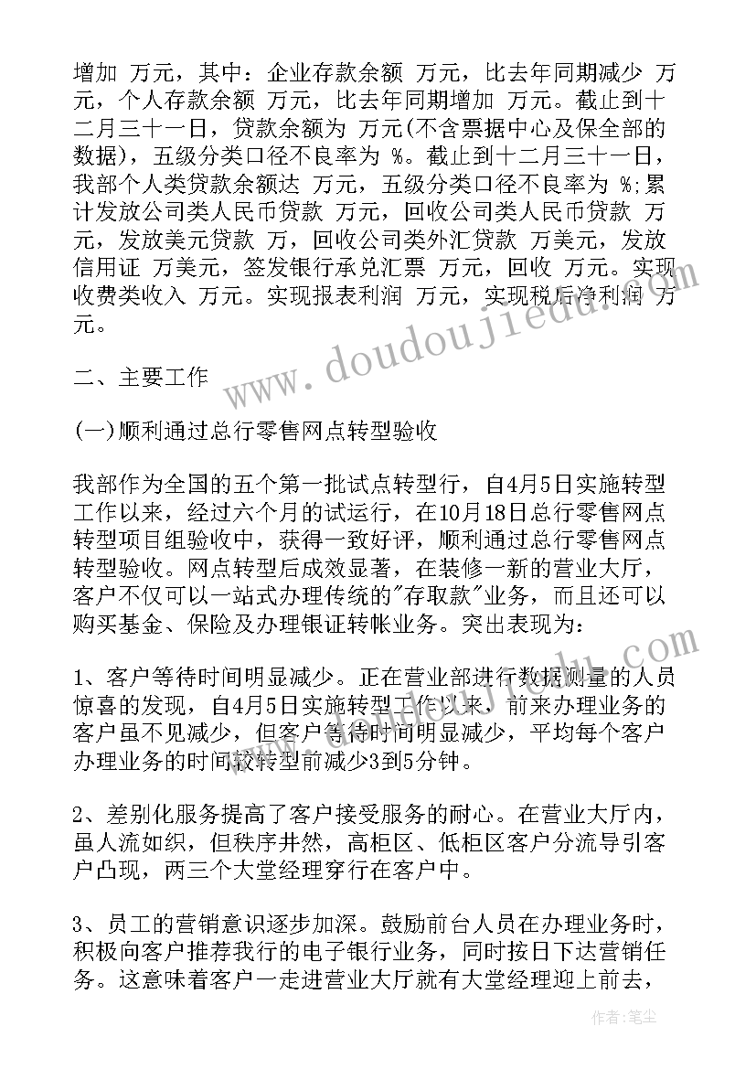 最新银行柜员半年度工作总结(大全8篇)