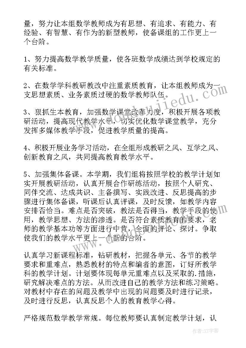 最新二年级数学老师教学工作计划 二年级数学教学工作计划(模板10篇)