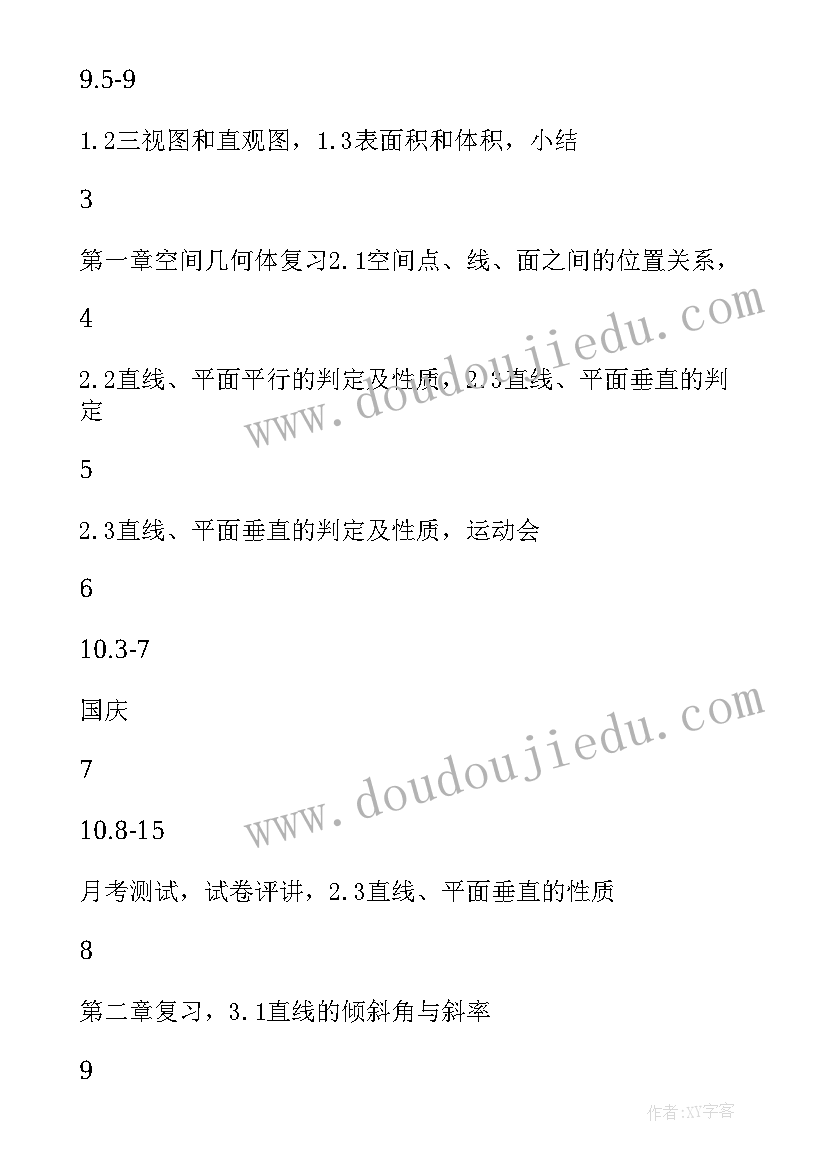 最新二年级数学老师教学工作计划 二年级数学教学工作计划(模板10篇)