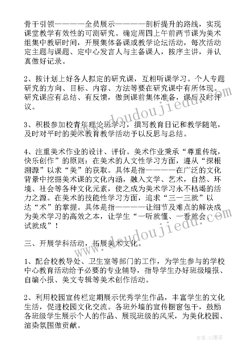 2023年小学美术教师个人教学工作计划 小学美术个人工作计划(优秀6篇)