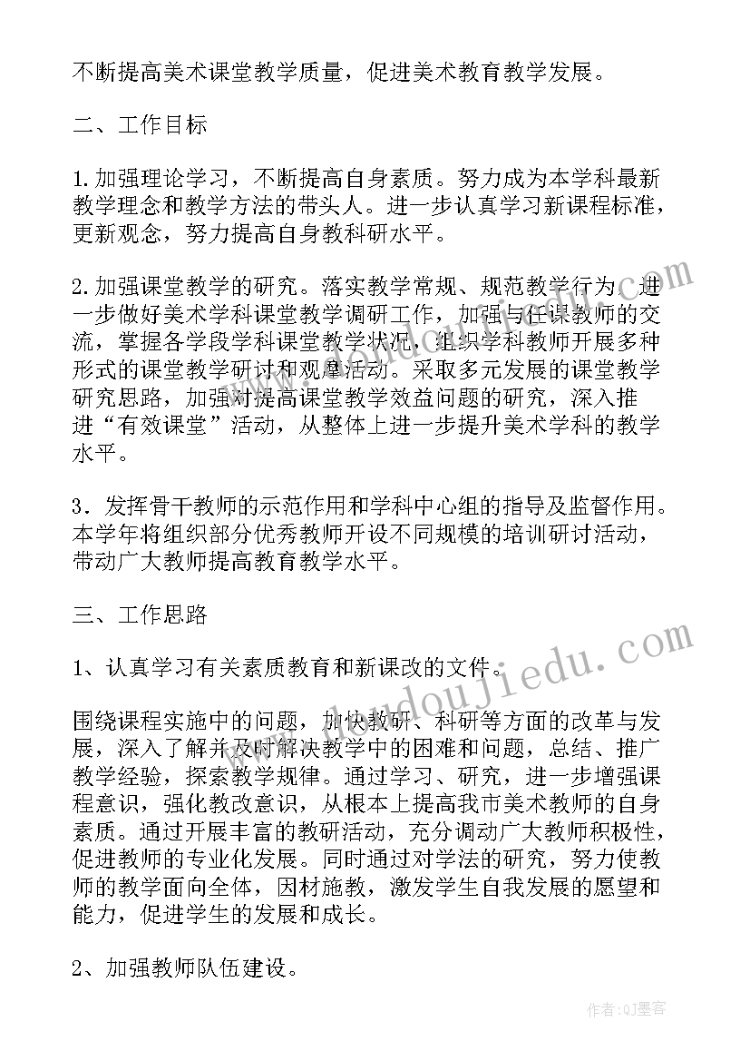 2023年小学美术教师个人教学工作计划 小学美术个人工作计划(优秀6篇)