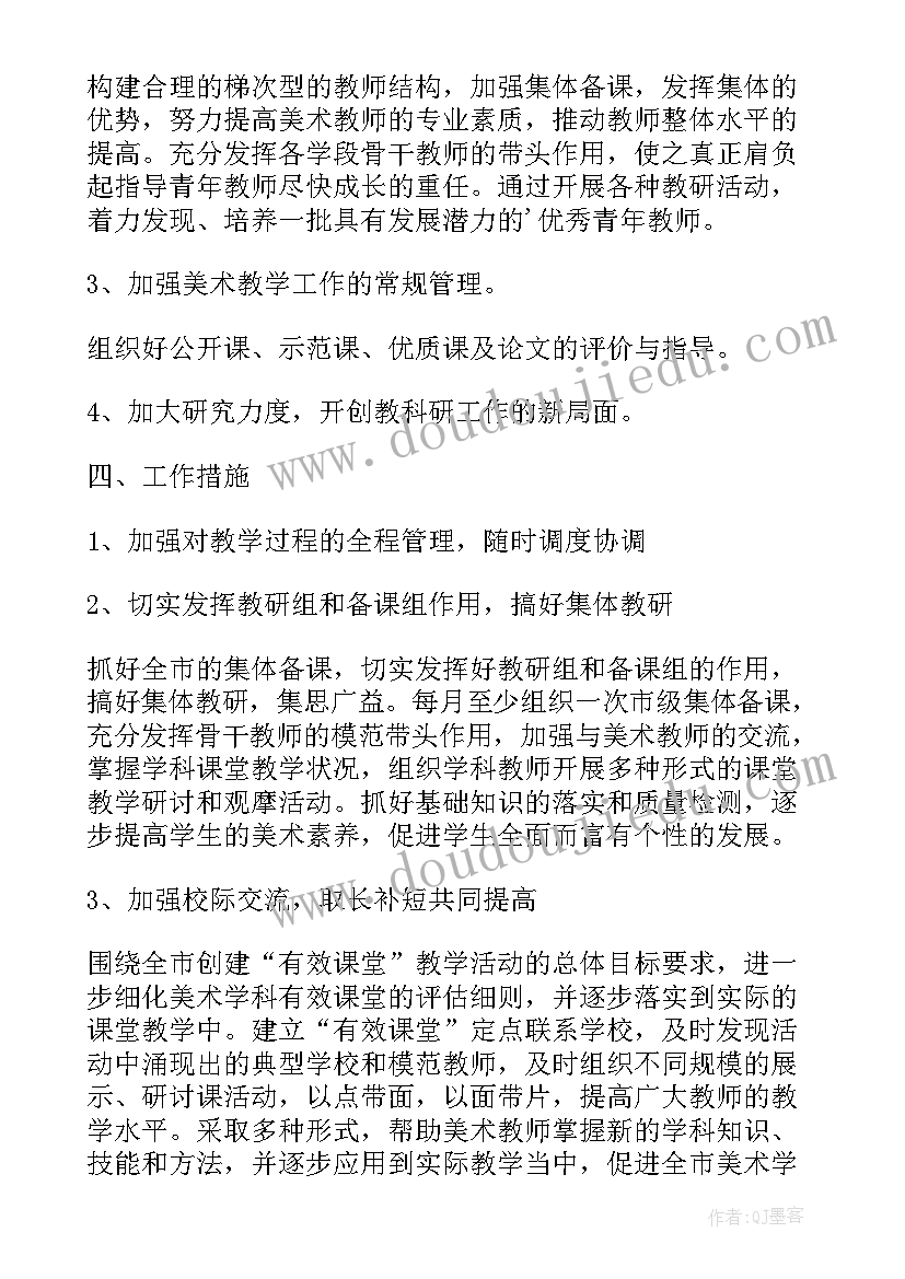 2023年小学美术教师个人教学工作计划 小学美术个人工作计划(优秀6篇)