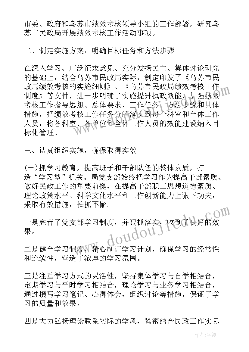 最新银行绩效考核表个人总结及自评(模板10篇)