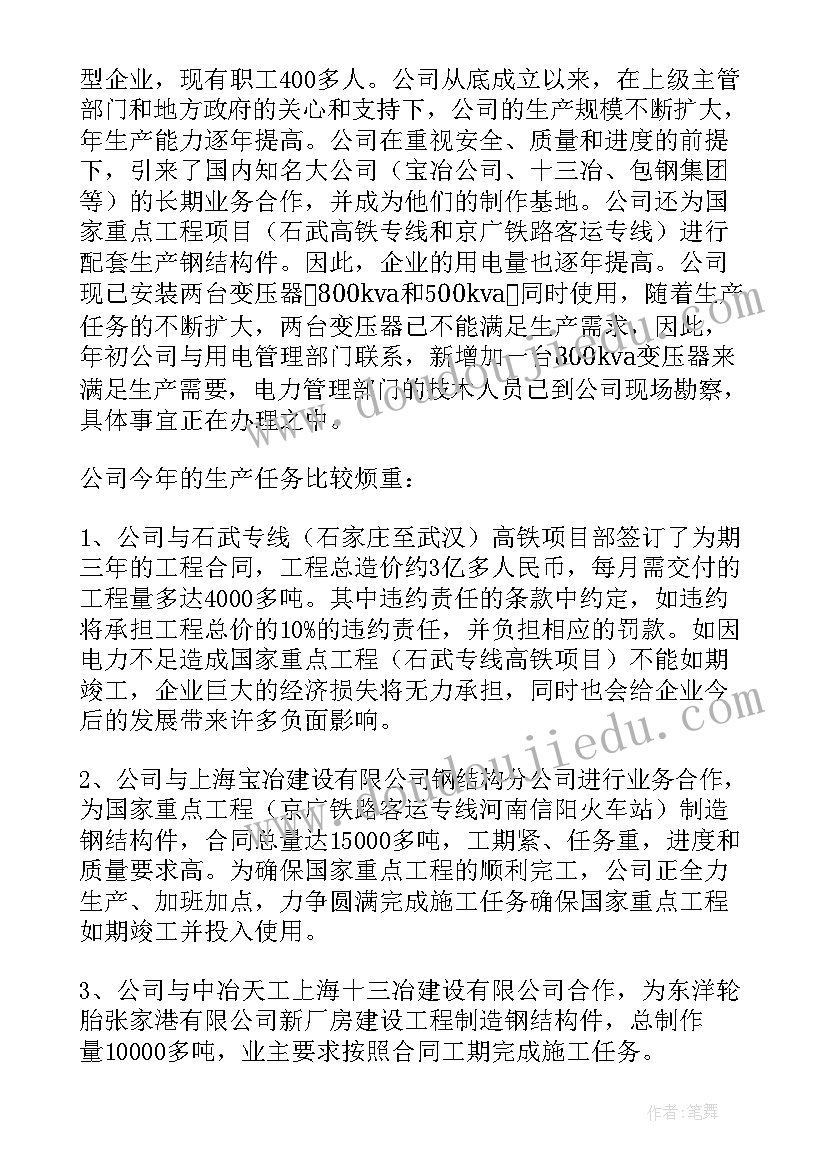 2023年企业用电申请需要哪些资料 企业用电申请书(汇总5篇)