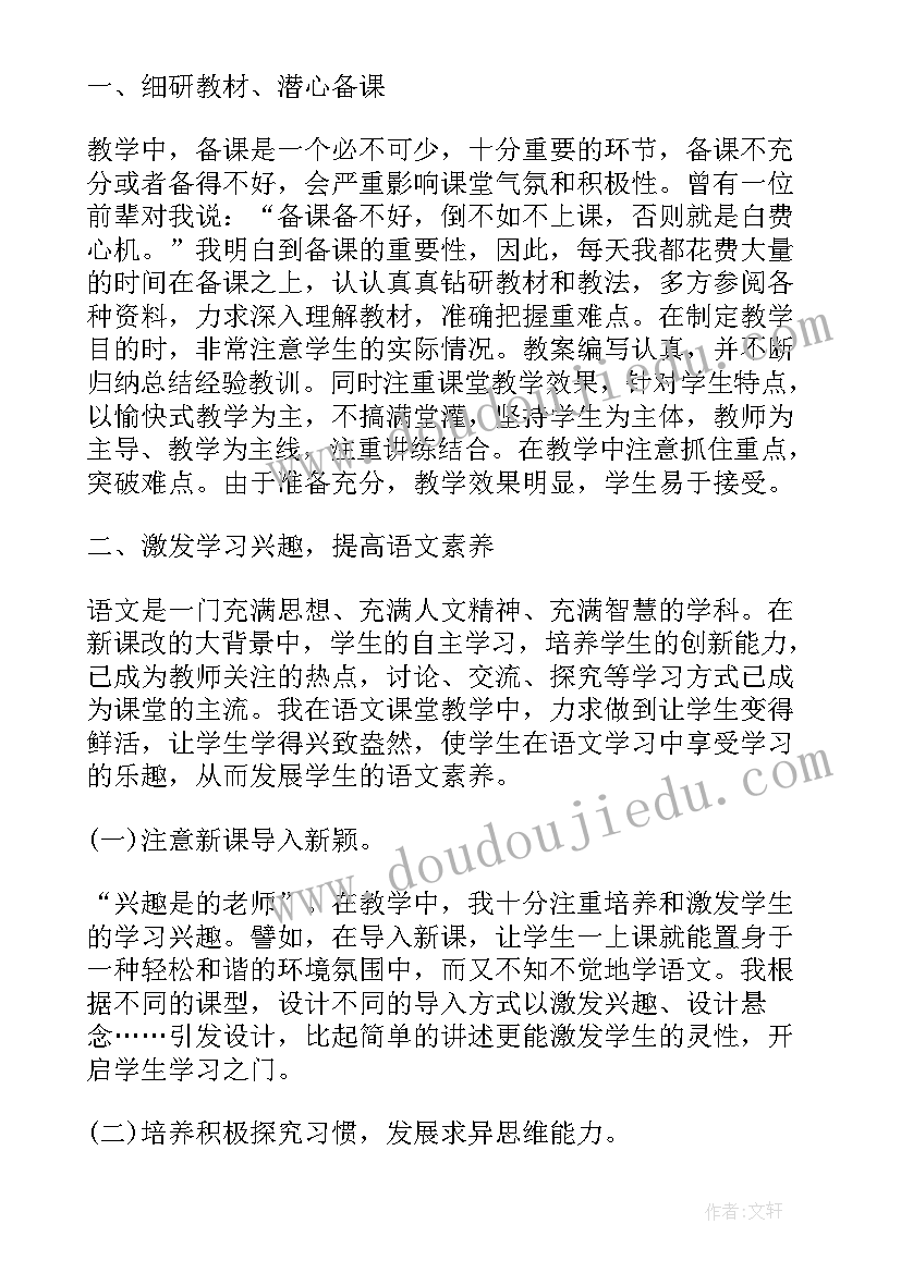 2023年语文教师工作总结(精选7篇)