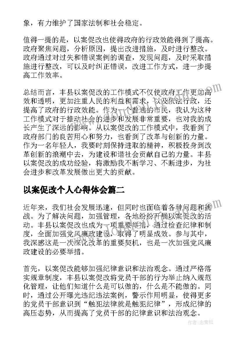 以案促改个人心得体会(模板9篇)