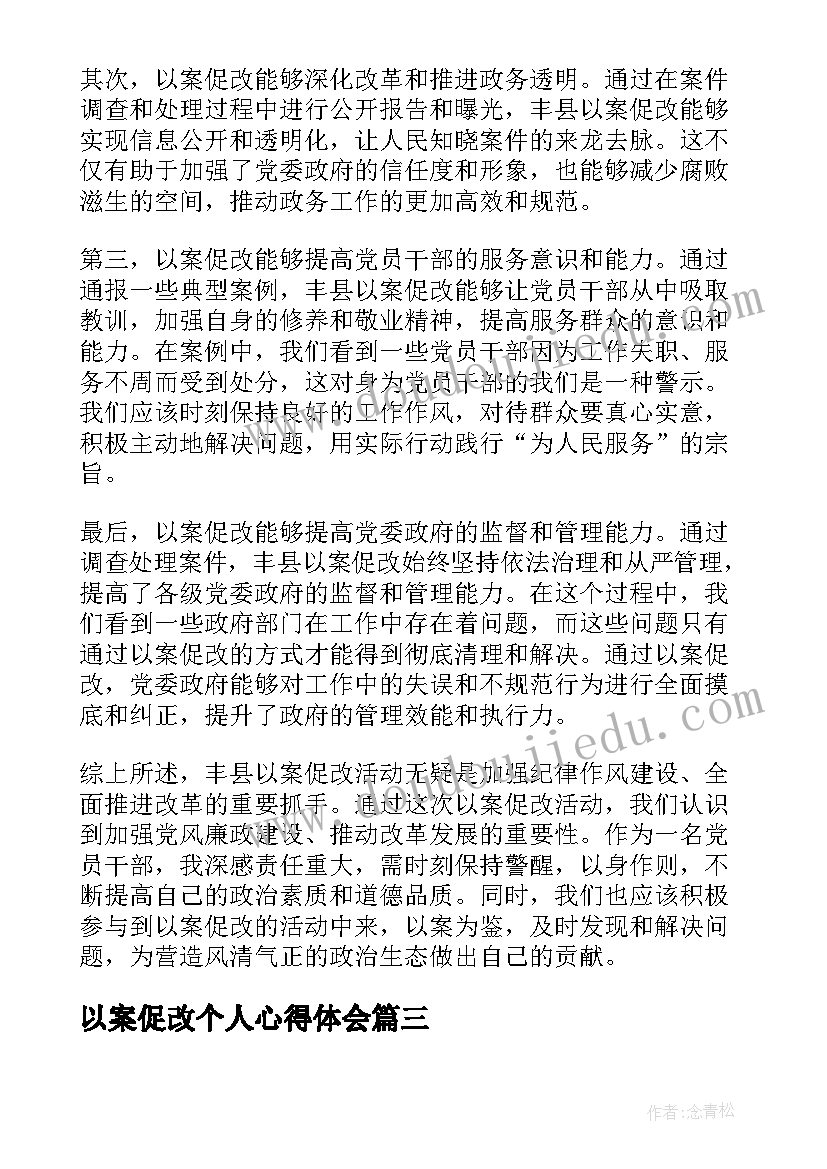 以案促改个人心得体会(模板9篇)