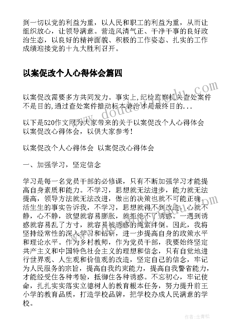 以案促改个人心得体会(模板9篇)