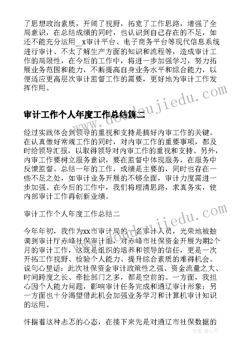 2023年审计工作个人年度工作总结 年度内部审计工作总结个人(通用5篇)