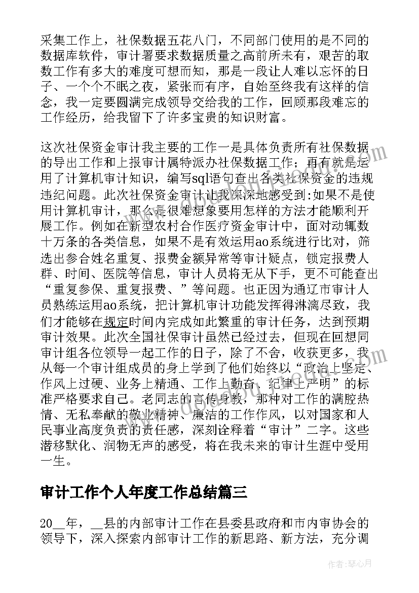 2023年审计工作个人年度工作总结 年度内部审计工作总结个人(通用5篇)